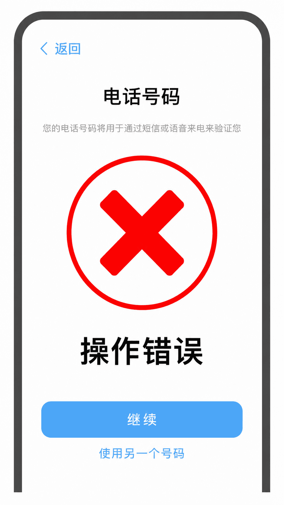 若提示需要电话号码验证,代表操作错误